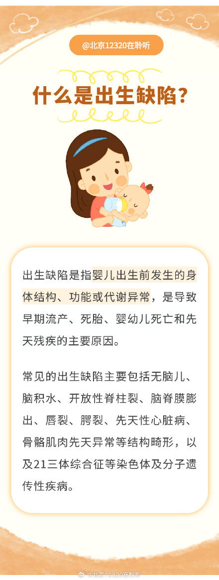 做好三级预防,远离出生缺陷,迎接无“陷”未来 做好三级预防,远离出生缺陷,迎接无“陷”未来