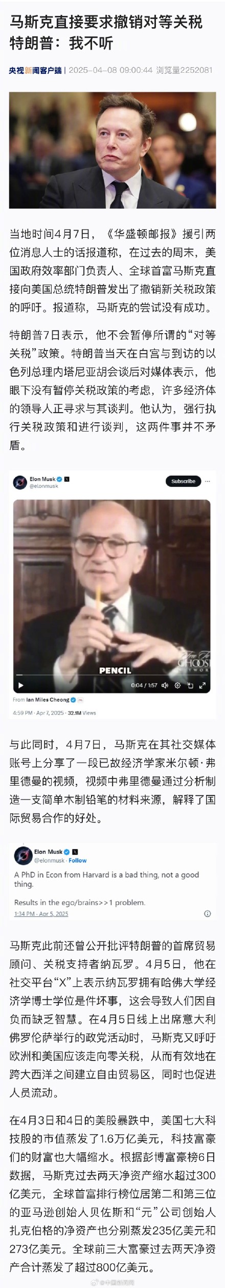 特朗普对马斯克撤销关税政策建议说不 特朗普对马斯克撤销关税政策建议说不