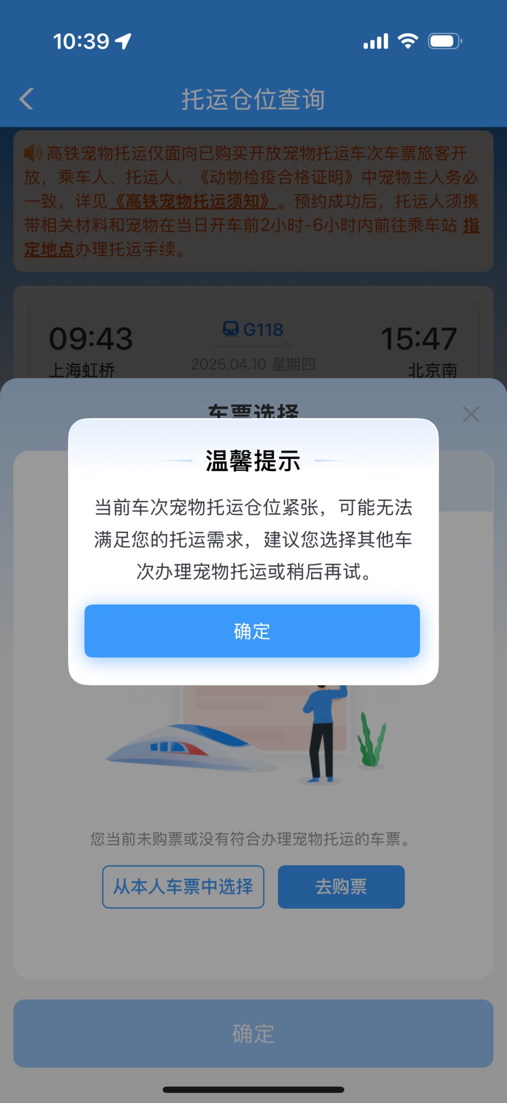 铁路试点“宠物托运”，预约情况如何？每列车有多少托运仓位？