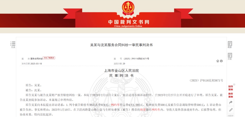 乘客坐网约车打翻奶茶!法院判了,赔偿! 乘客坐网约车打翻奶茶!法院判了,赔偿!