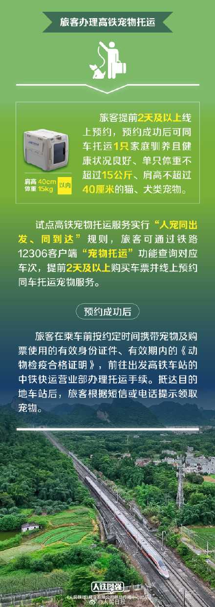 高铁宠物托运服务来了