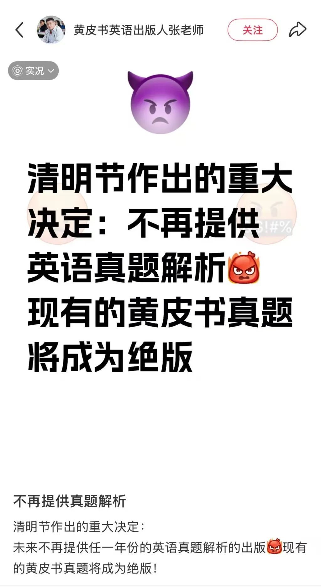 “考研英语黄皮书”将停版，发行方：盗版电子书猖獗，公司负债700多万