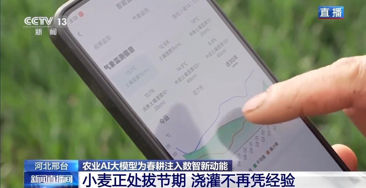 一机在手种田无忧！农业AI大模型一键搞定春耕