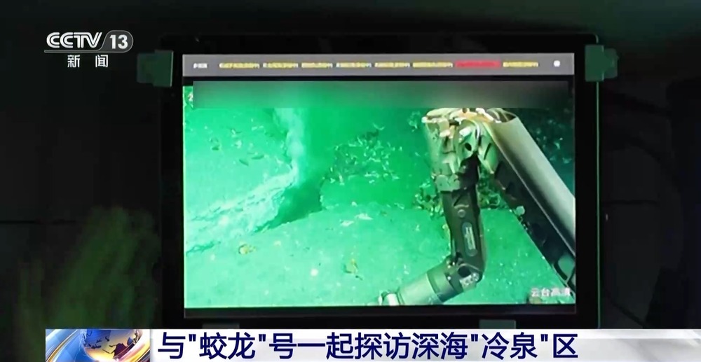 “蛟龙”号国产化升级 下潜1500米探访深海“冷泉”→