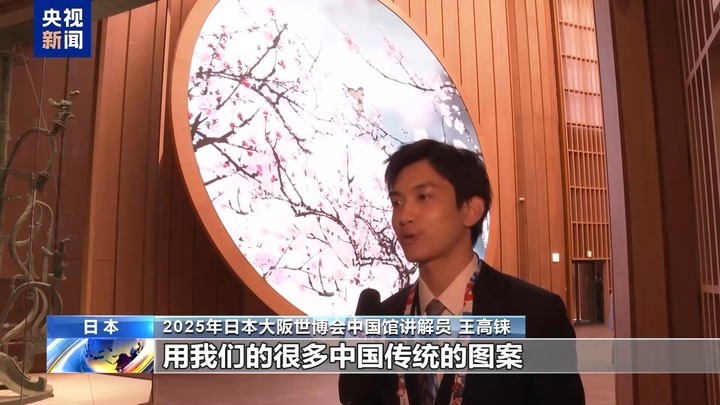 中国馆成为大阪世博会靓丽的“中国名片”