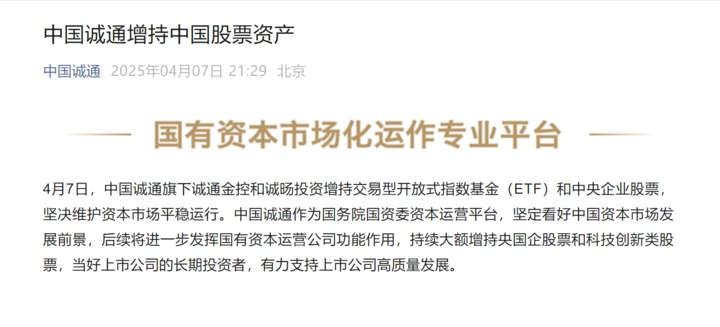 中国诚通：增持！