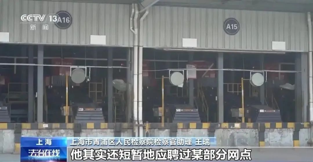 为盗卖个人信息竟面试当快递小哥？如何防止公民个人信息泄露？