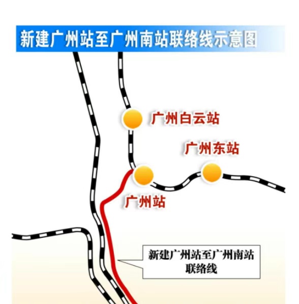 进入全线施工阶段,广州站至广州南站有望15分钟直达 进入全线施工阶段,广州站至广州南站有望15分钟直达