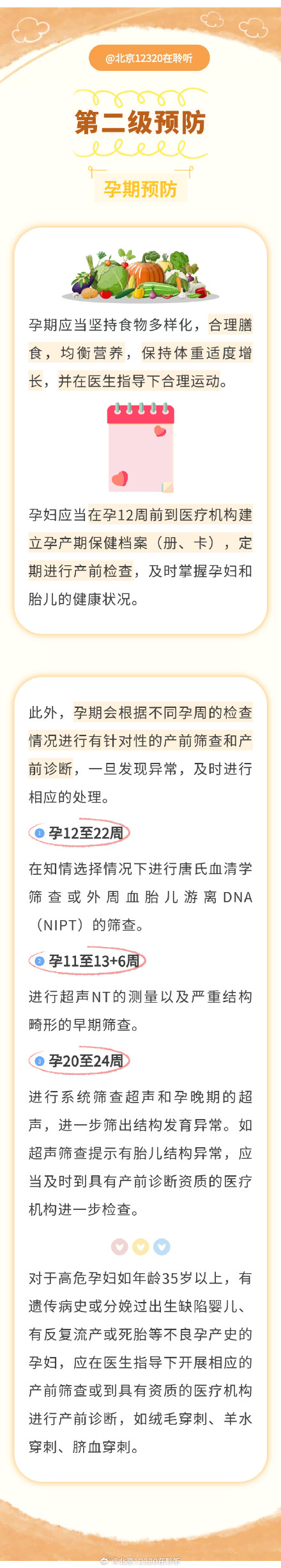 做好三级预防,远离出生缺陷,迎接无“陷”未来 做好三级预防,远离出生缺陷,迎接无“陷”未来