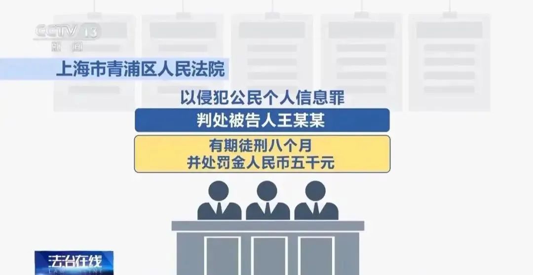 为盗卖个人信息竟面试当快递小哥？如何防止公民个人信息泄露？