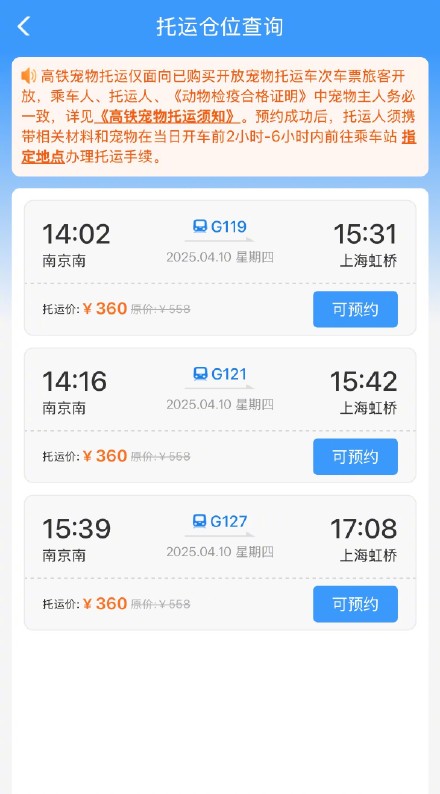 京沪高铁5座车站试点宠物托运 目前收费360元起