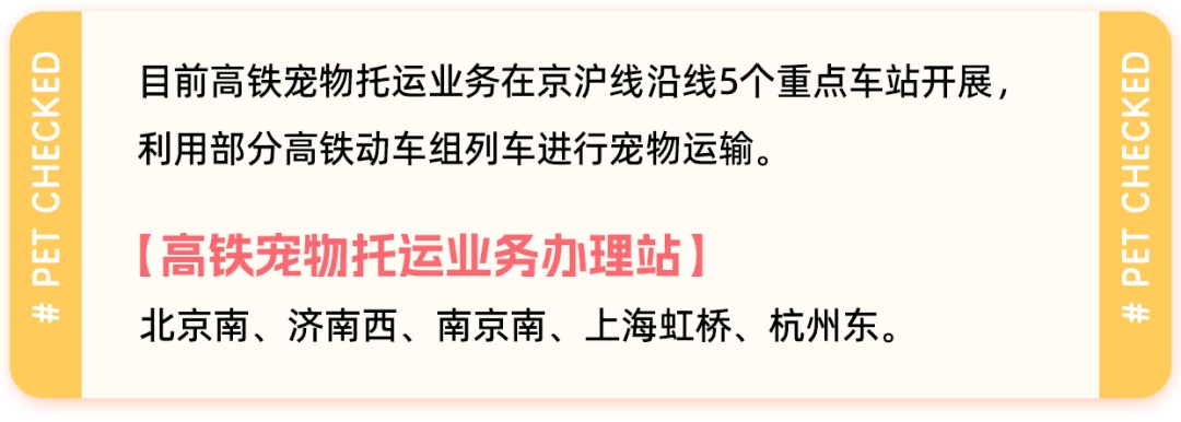 今天起，小猫小狗可以坐这些高铁啦！