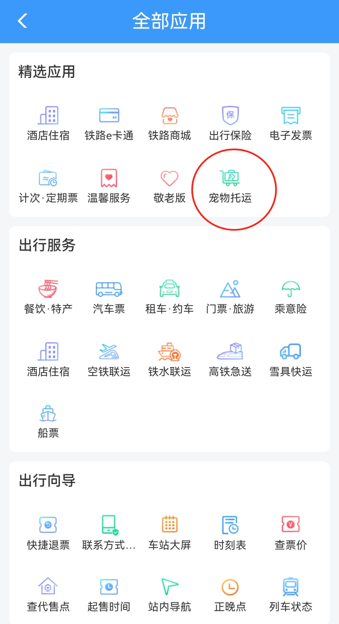 宠物可以坐高铁了!12306上线新功能 宠物可以坐高铁了!12306上线新功能