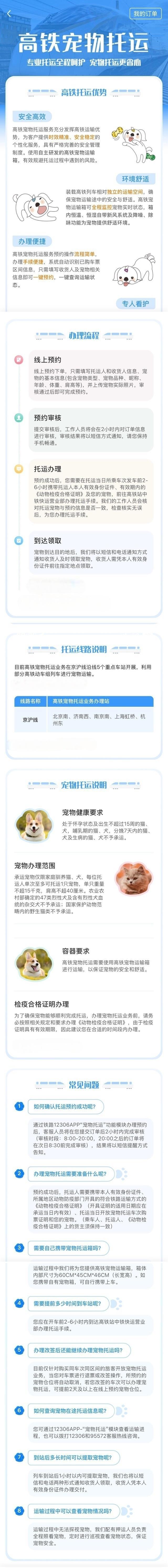 试点期最低360元/只！铁路12306“宠物托运”来啦！一文了解→