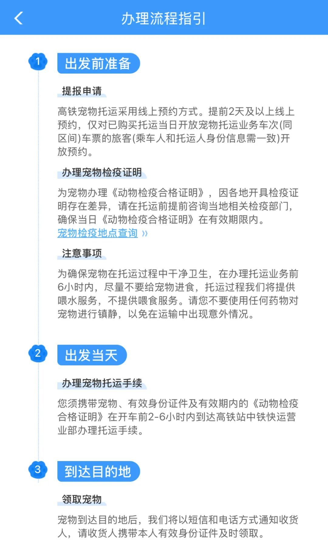 坐高铁可以带宠物猫狗了！郑州东站何时推出宠物托运服务？回应来了