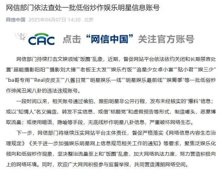 偷拍、跟拍、低俗炒作……这些账号被查处！