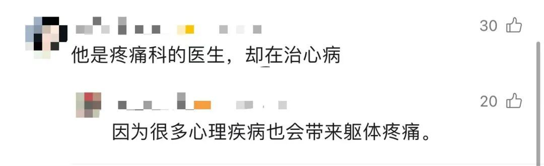 “你怕个嘚”疼痛科医生科普爆火，百万网友直呼……