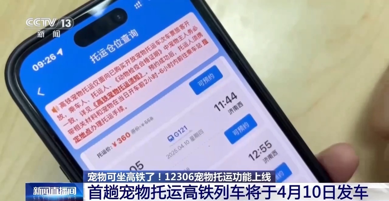 高铁宠物托运服务上线 环境如何？花费多少？你关心的都在这→