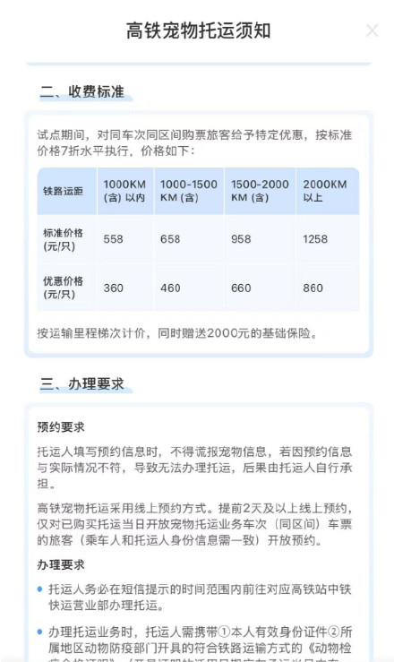 京沪高铁5座车站试点宠物托运 目前收费360元起