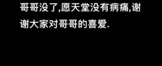 年仅38岁！浙江一知名主播去世，当天早上发文“感觉这条命要交代了”