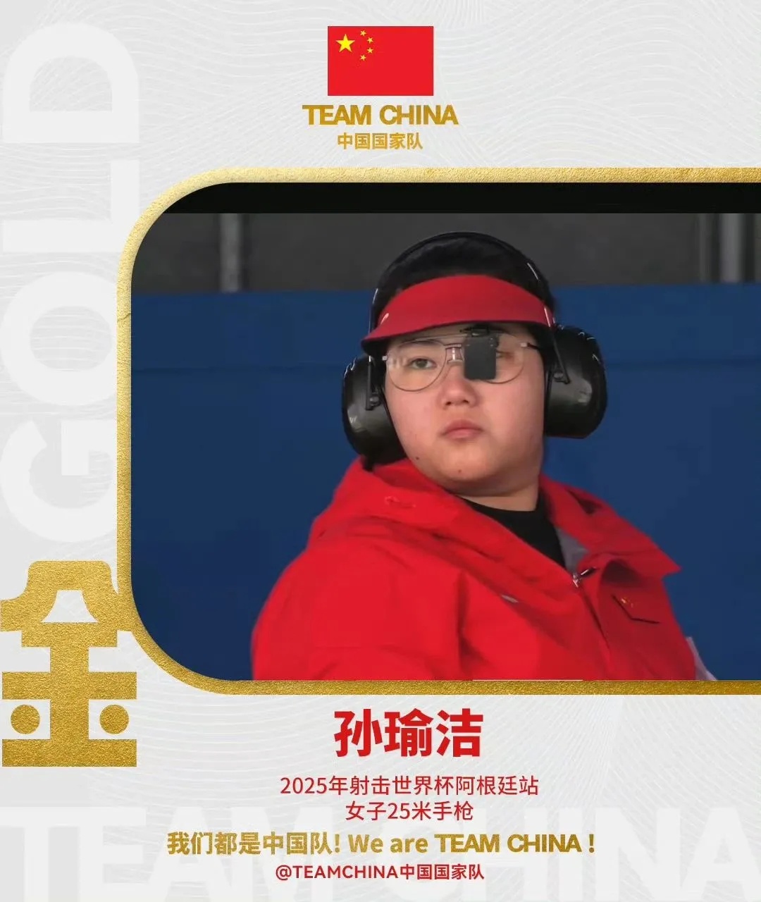 浙江姑娘,世界冠军! 浙江姑娘,世界冠军!