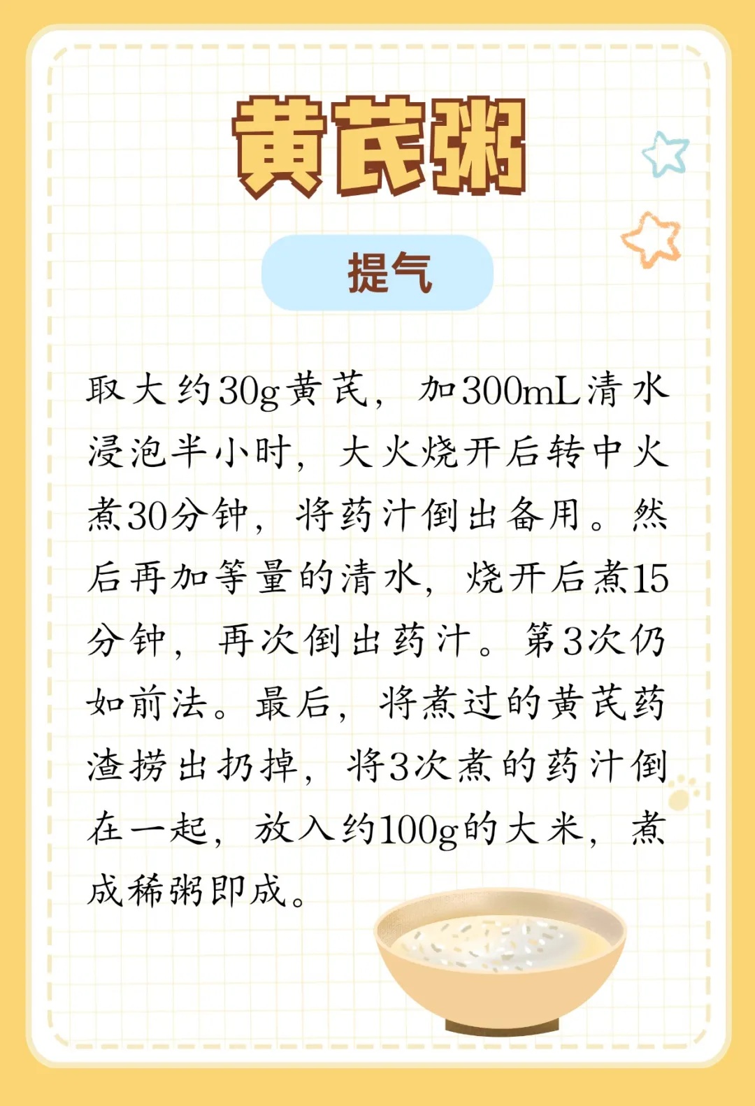 懂养生的人都在吃黄芪！升阳气、排湿毒、健脾胃～