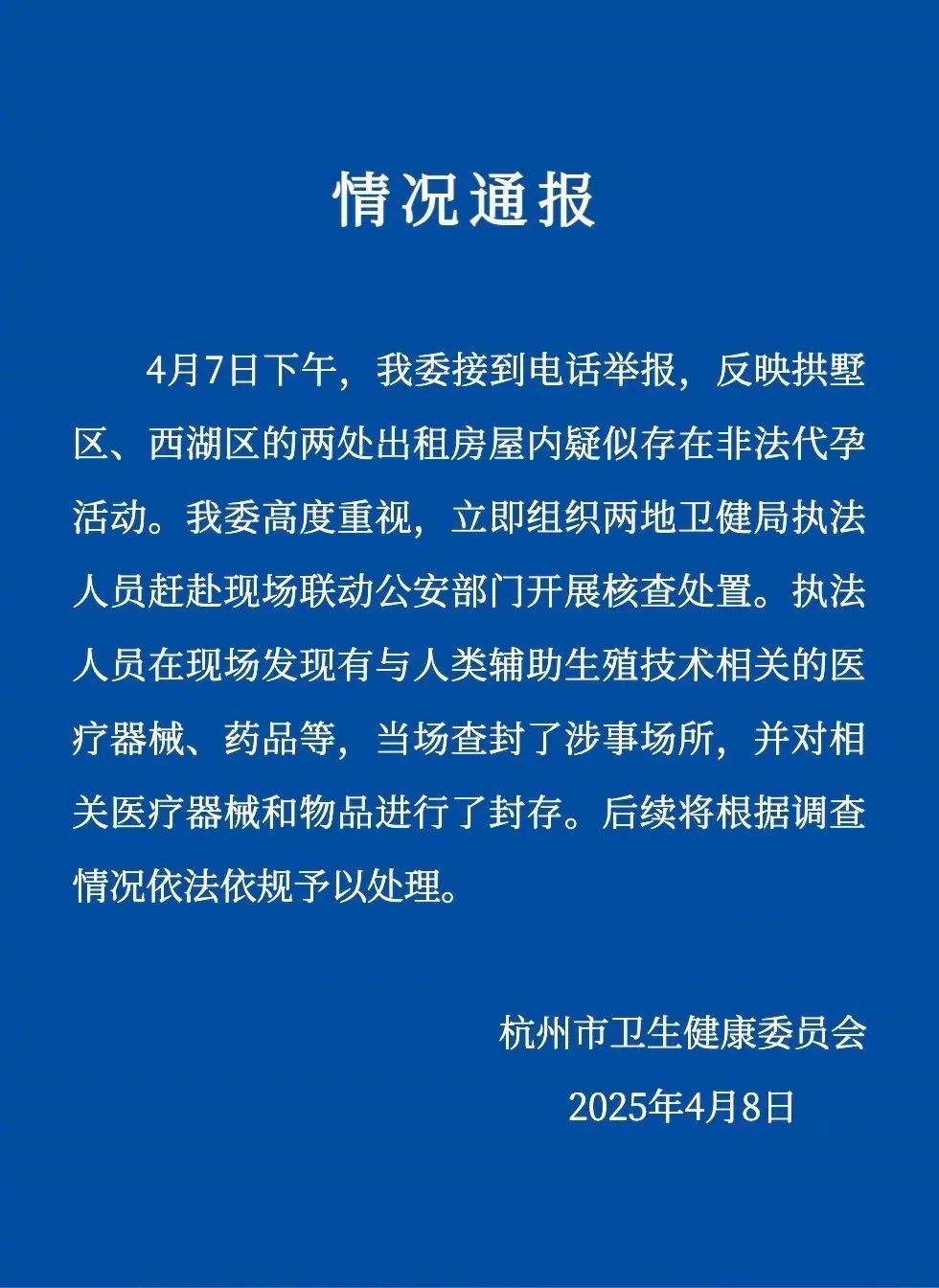 别墅区暗藏胚胎移植手术室?当地卫健委通报 别墅区暗藏胚胎移植手术室?当地卫健委通报