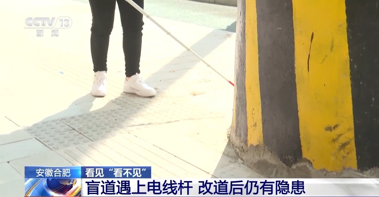 盲道遇上电线杆 视障者苦笑：走人行道反而更安全