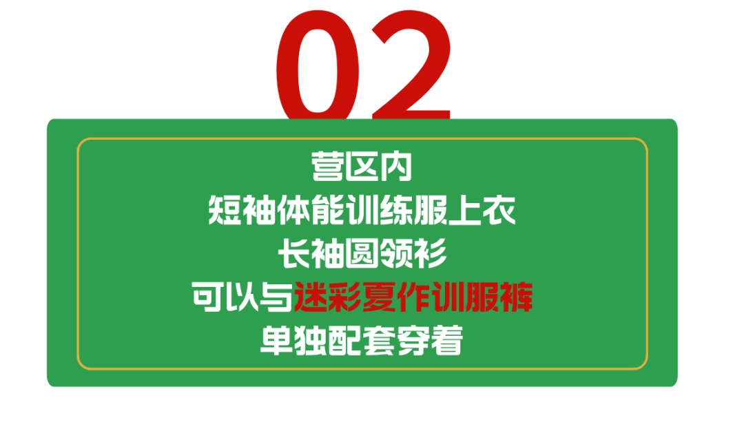注意！这些军服配套穿着不再使用