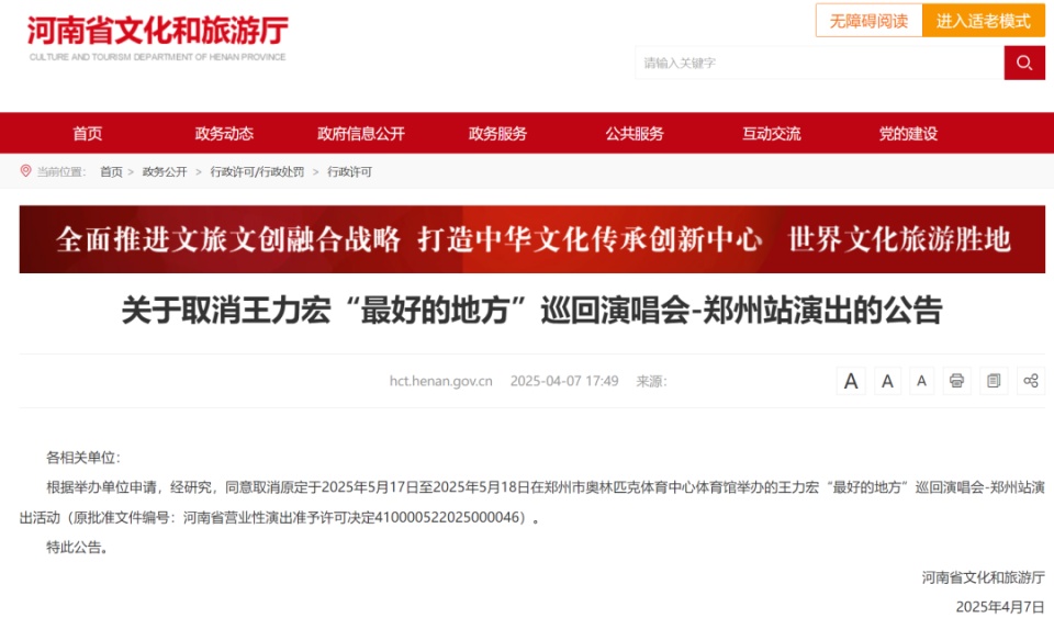 王力宏郑州演唱会突然全部取消！