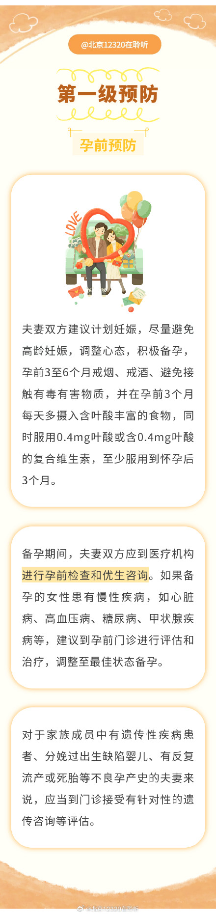 做好三级预防,远离出生缺陷,迎接无“陷”未来 做好三级预防,远离出生缺陷,迎接无“陷”未来