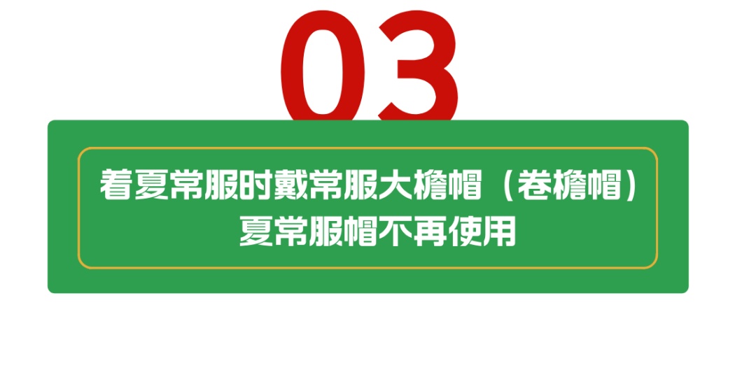 注意！这些军服配套穿着不再使用
