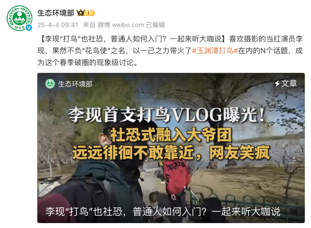 想和李现一起拍鸟？这些行为绝对不行！