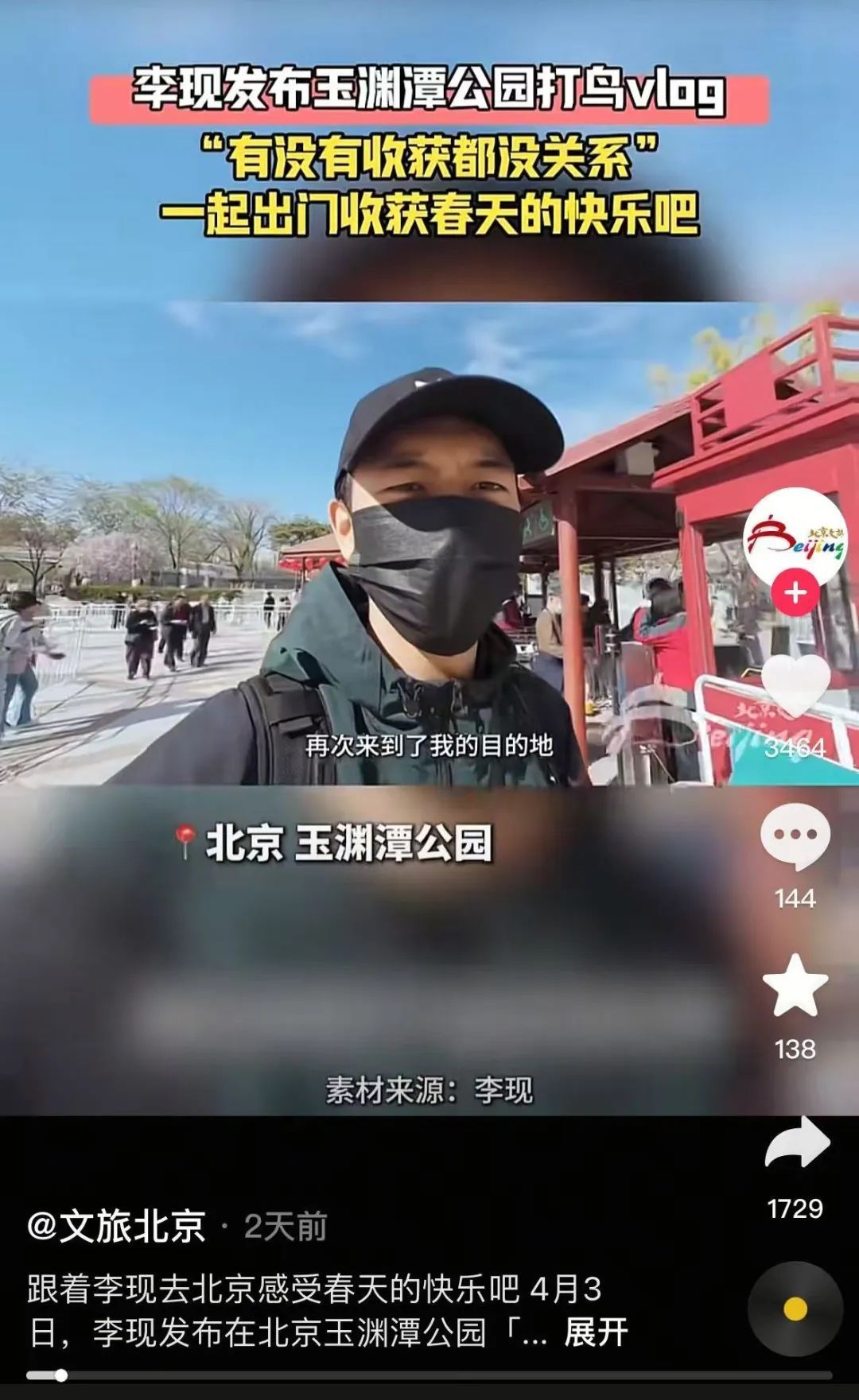 想和李现一起拍鸟？这些行为绝对不行！