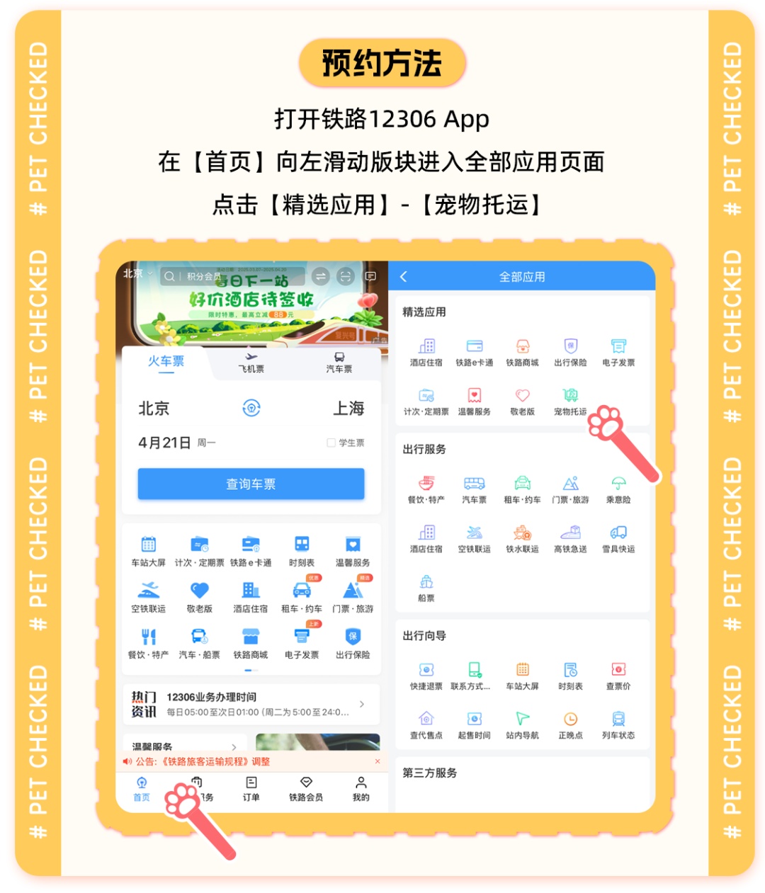 今天起，小猫小狗可以坐这些高铁啦！