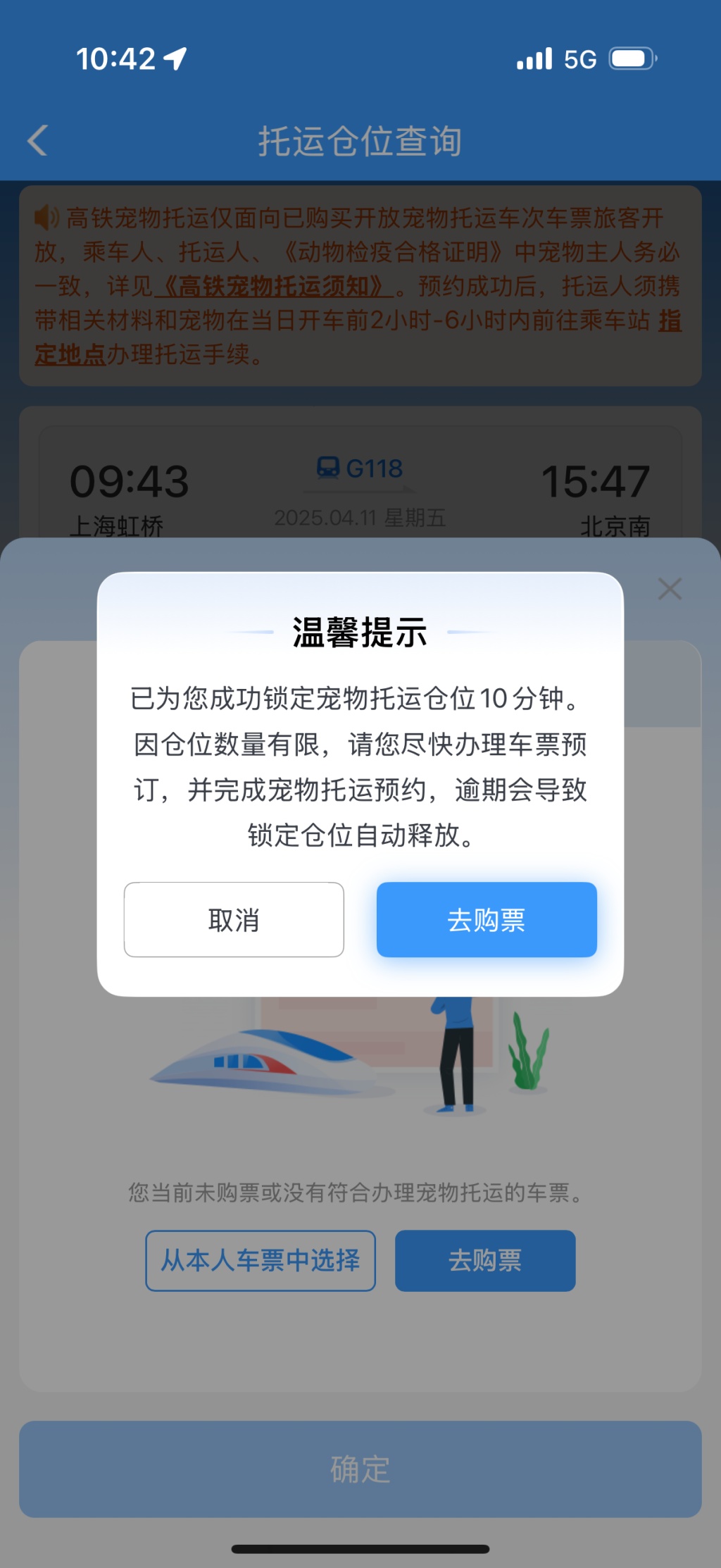 铁路试点“宠物托运”，预约情况如何？每列车有多少托运仓位？