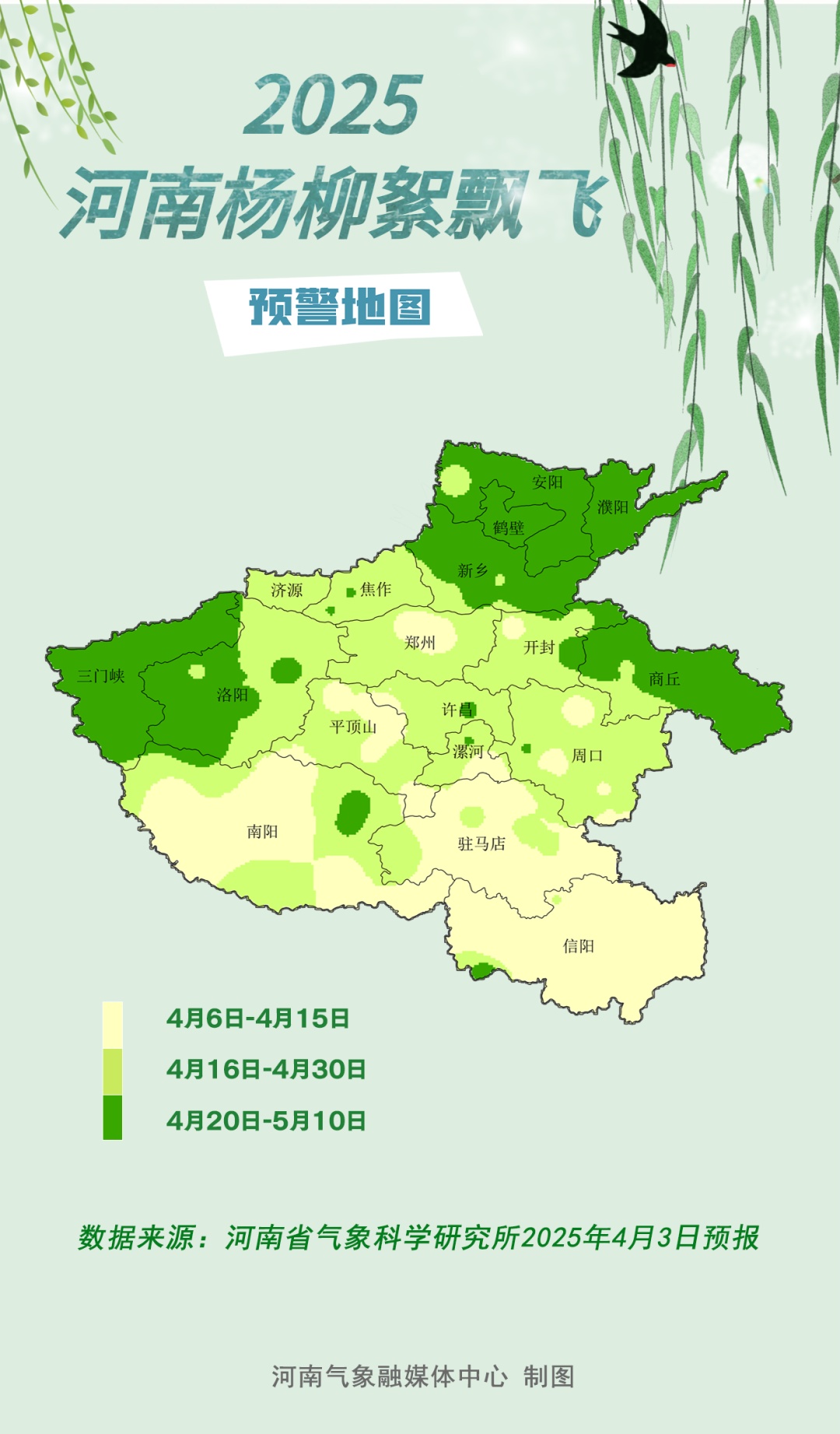 飞絮预警！2025河南杨柳絮预警地图发布→