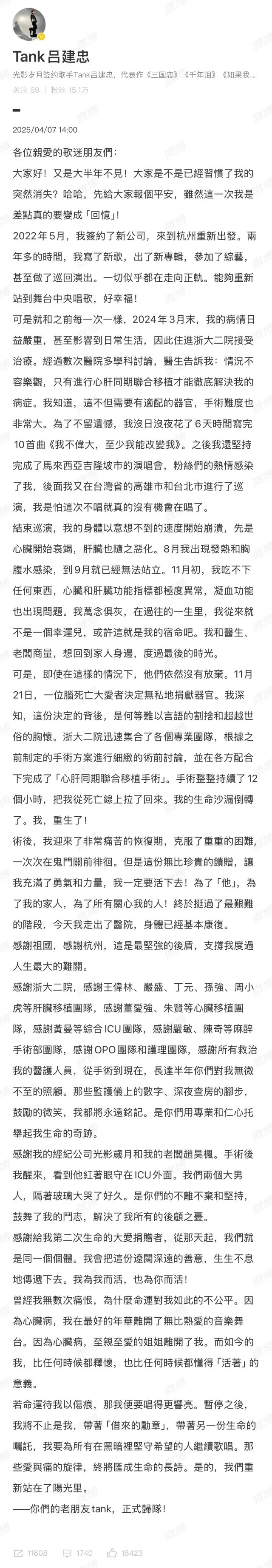 亚洲首例！知名歌手同时换掉心脏和肝脏