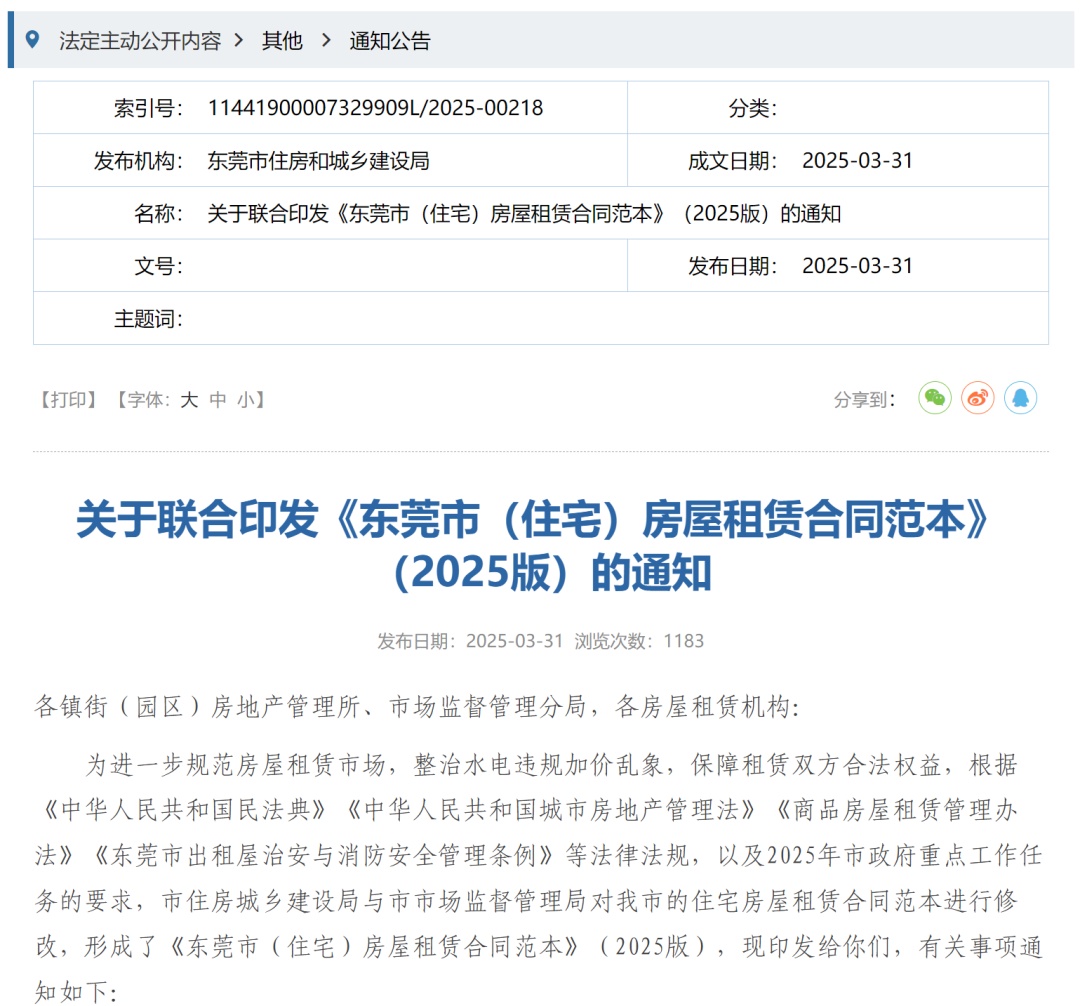 广东一地发布租房新规：房东不得单方涨租！