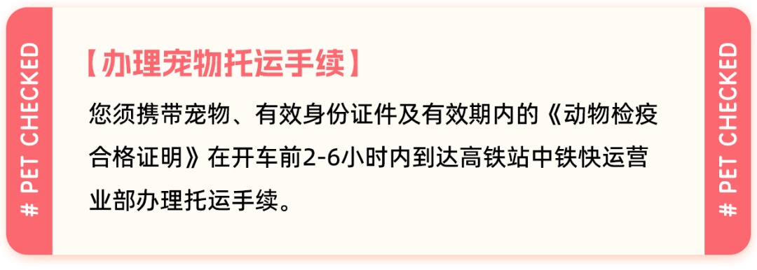 今天起，小猫小狗可以坐这些高铁啦！