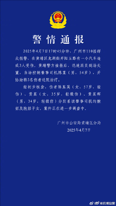男子驾车造成胞姐一家三口受伤，被警方当场控制