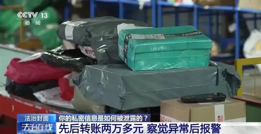 为盗卖个人信息竟面试当快递小哥？如何防止公民个人信息泄露？