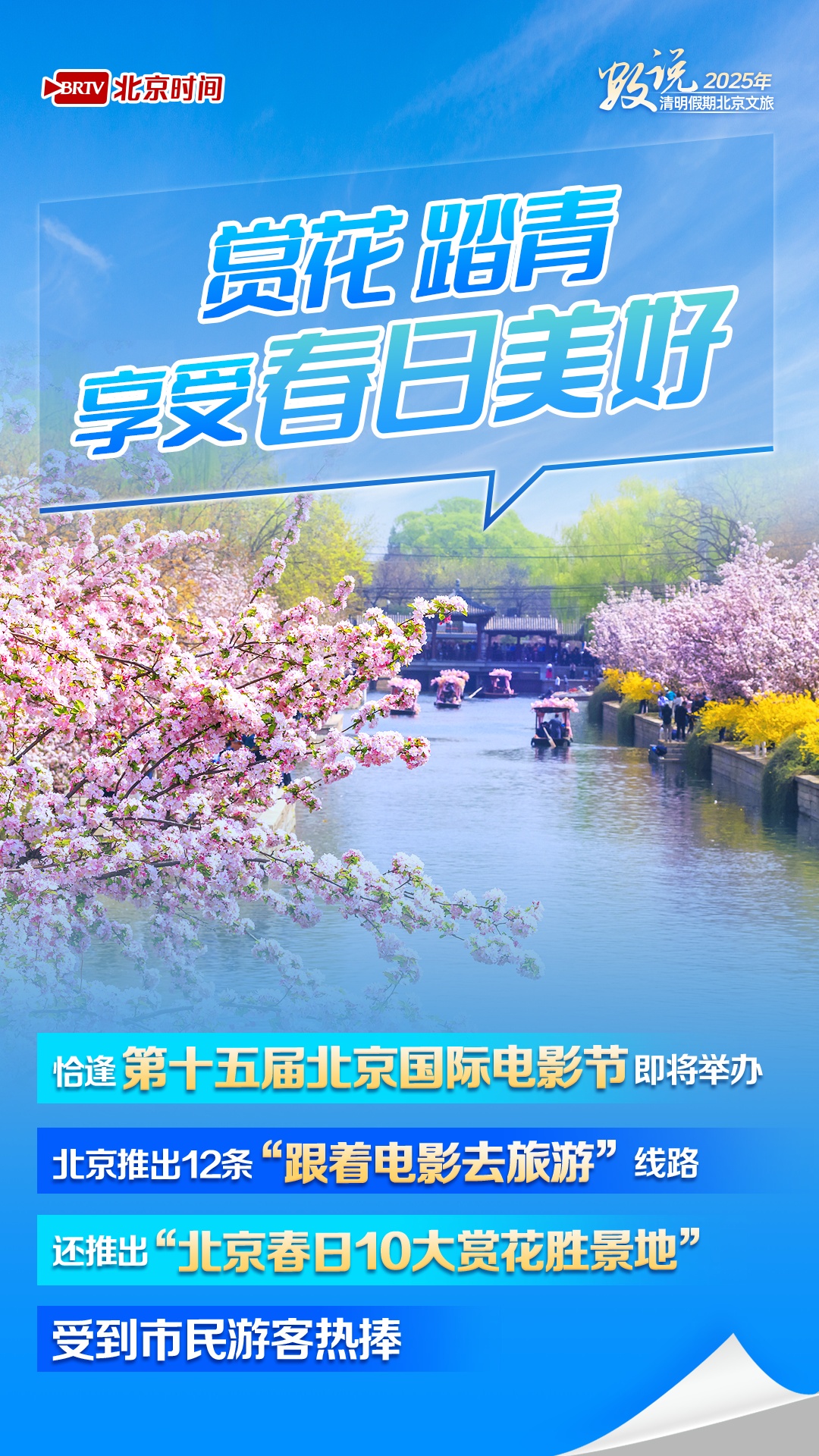 清明假期北京文旅市场消费双增长!TOP10景区,你去了几个? 清明假期北京文旅市场消费双增长!TOP10景区,你去了几个?