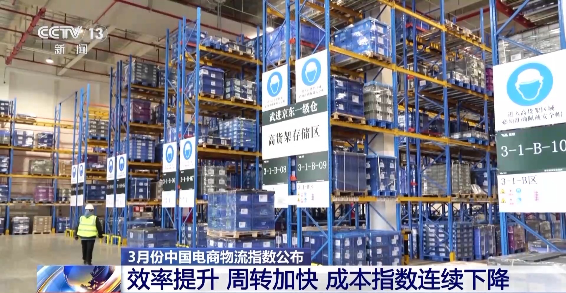 需求活跃 3月份中国电商物流指数较上月明显回升