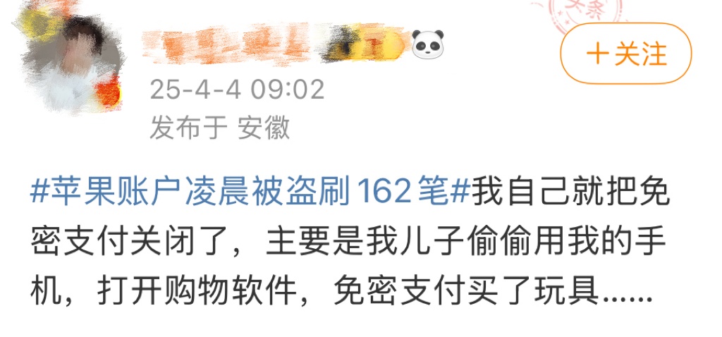 有人凌晨被盗刷162笔超8万元，手机这个功能慎用！