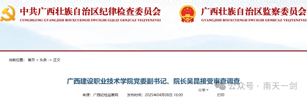 两任院长被查！广西纪委监委最新通报→
