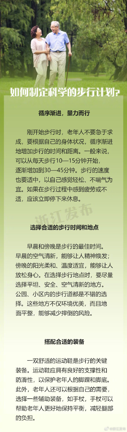 走出健康好状态，老年人科学散步指南来了