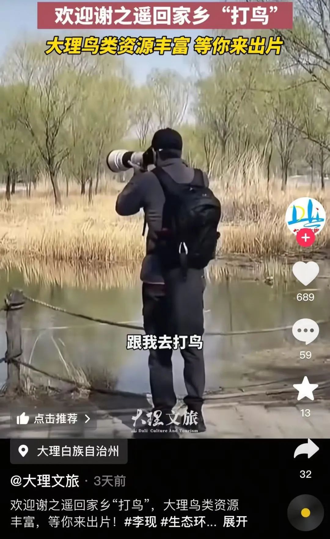 想和李现一起拍鸟？这些行为绝对不行！