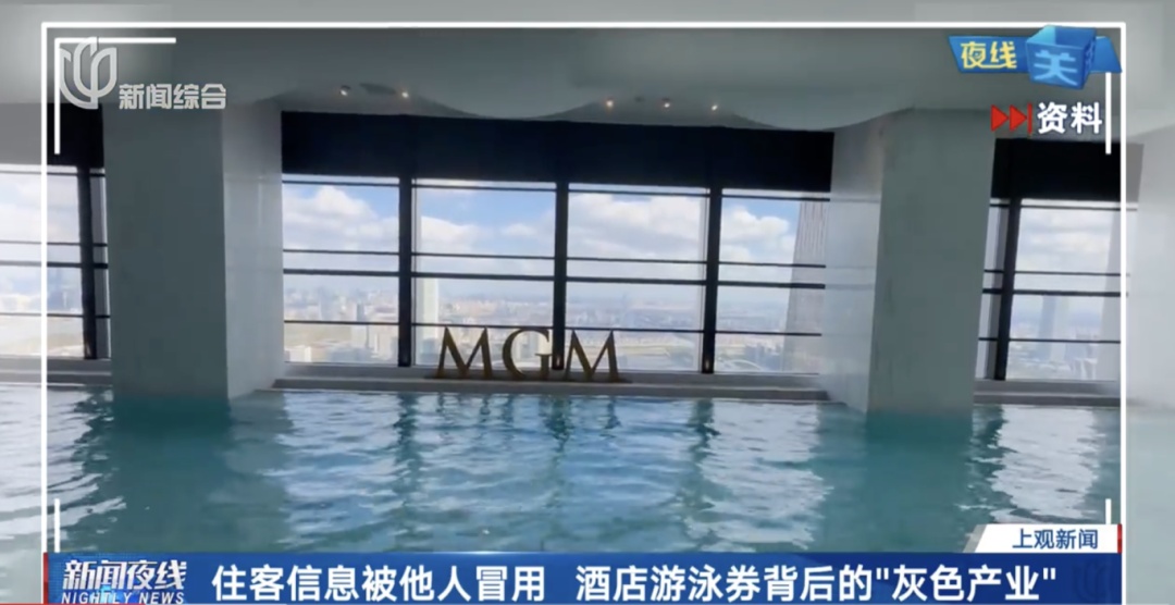 上海多家星级酒店现“灰色入场券”！酒店已报警