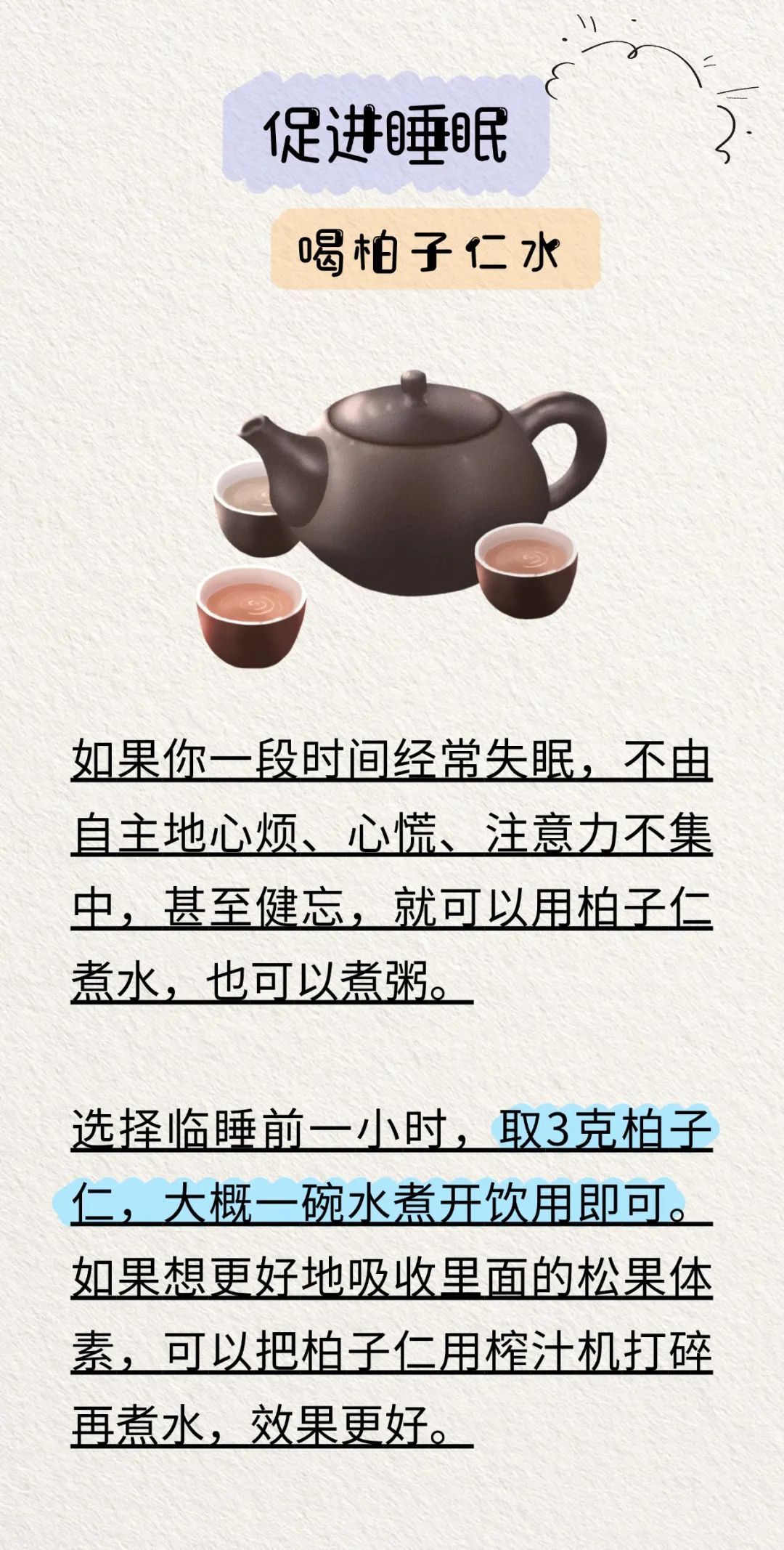 补血益气、促进睡眠……中医推荐您喝好一杯水! 补血益气、促进睡眠……中医推荐您喝好一杯水!
